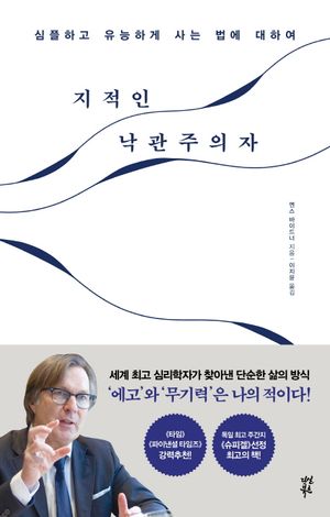 [eBook] 지적인 낙관주의자