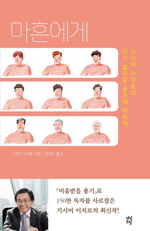 마흔에게 (반양장)