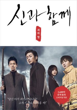 [eBook] 신과 함께: 죄와 벌