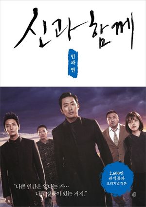[eBook] 신과 함께: 인과 연
