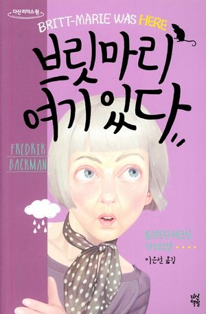 브릿마리 여기 있다(큰글자)