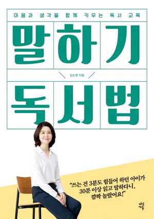 [eBook] 말하기 독서법
