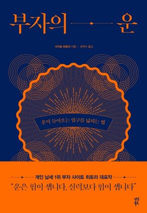 부자의 운