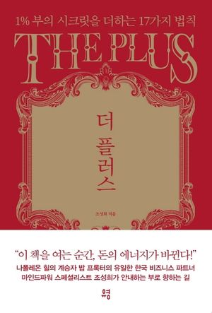 더 플러스