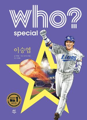 Who? Special 이승엽