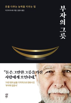 부자의 그릇(블랙 에디션)