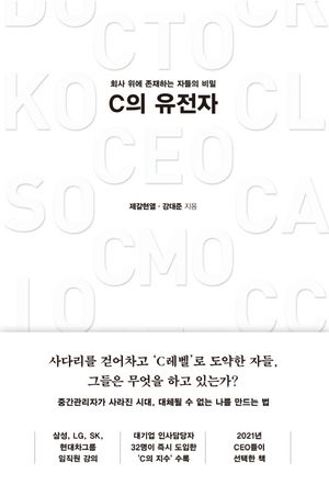 [국내도서] C의 유전자
