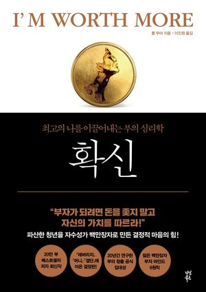 [국내도서] 확신