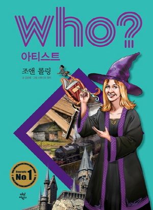 Who? 아티스트: 조앤 롤링