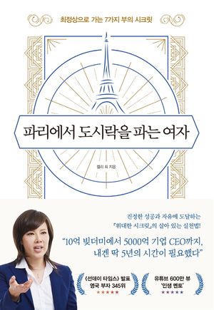 [국내도서] 파리에서 도시락을 파는 여자