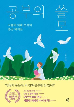 공부의 쓸모