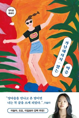 [eBook] 가난해지지 않는 마음