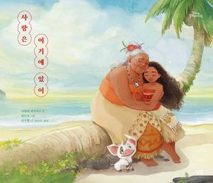 사랑은 여기에 있어
