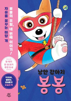 낭만 강아지 봉봉 4