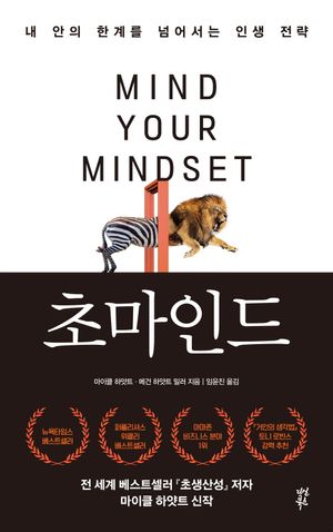 초마인드
