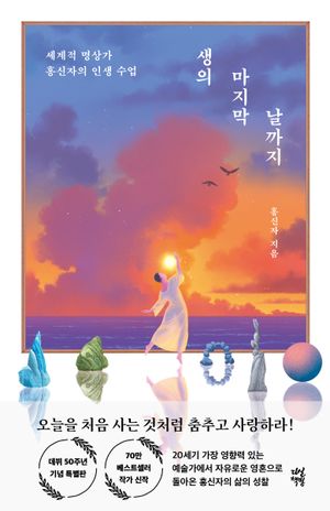 [eBook] 생의 마지막 날까지