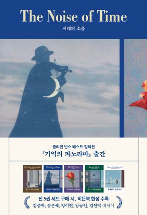 시대의 소음