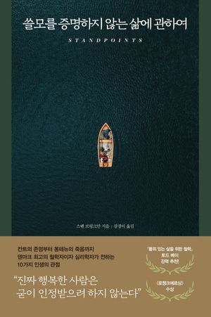쓸모를 증명하지 않는 삶에 관하여