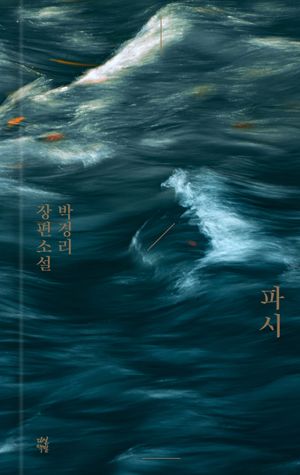 파시