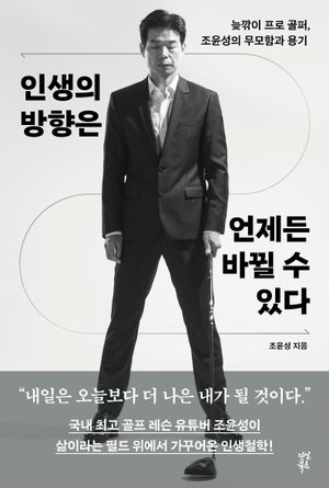 [eBook] 인생의 방향은 언제든 바뀔 수 있다