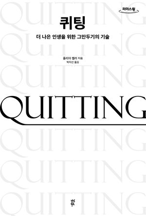 [국내도서] 퀴팅(큰글자도서)