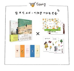 클레어 키건 특별 세트: 신이어마켙 에디션