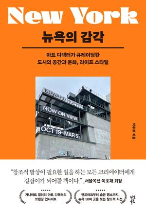 뉴욕의 감각