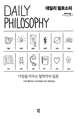 데일리 필로소피(큰글자도서)