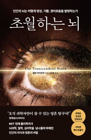 초월하는 뇌