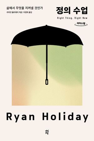 정의 수업(큰글자도서)