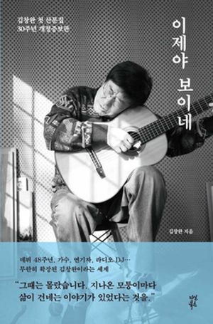 [국내도서] 이제야 보이네