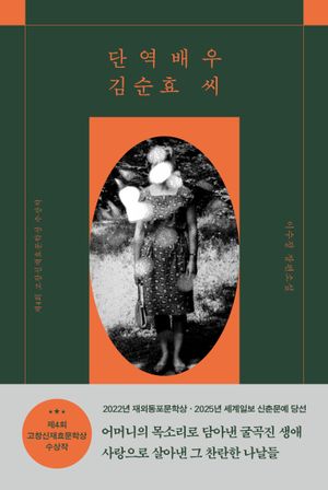 단역배우 김순효 씨 (이수정 장편소설)
