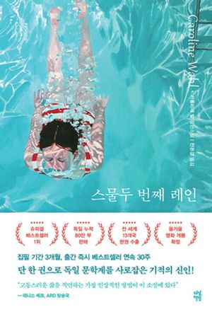 스물두 번째 레인