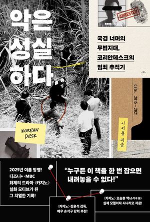 악은 성실하다