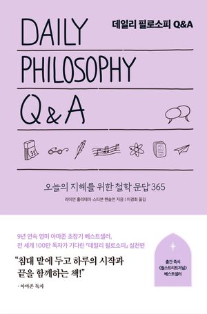 데일리 필로소피 Q&A