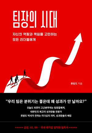팀장의 시대