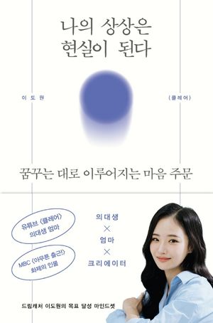[eBook] 나의 상상은 현실이 된다