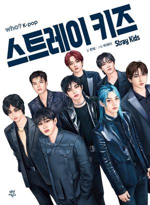 who? K-pop 스트레이 키즈