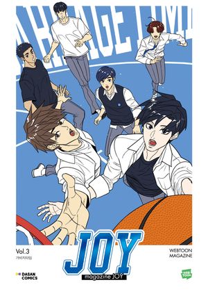 매거진 조이 Vol 3: 가비지타임