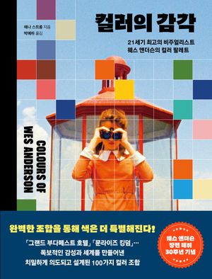 컬러의 감각