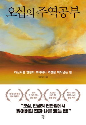 오십의 주역공부