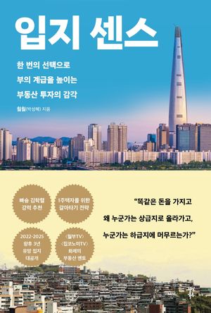 입지 센스