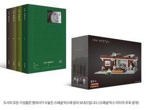 [국내도서] 나의 해방일지 세트(염씨네 집 에디션)