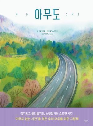 [eBook] 아무도