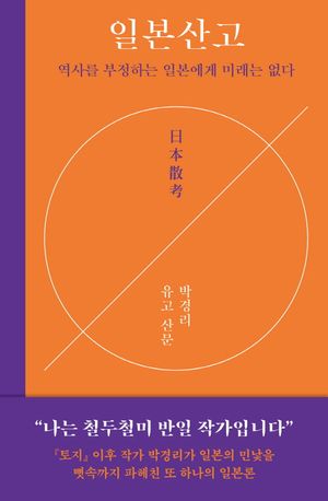 [국내도서] 일본산고