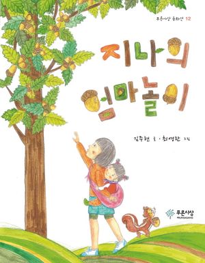 [eBook] 지나의 엄마놀이