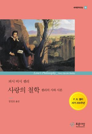 [국내도서] 사랑의 철학