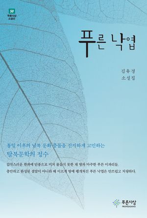 [eBook] 푸른 낙엽