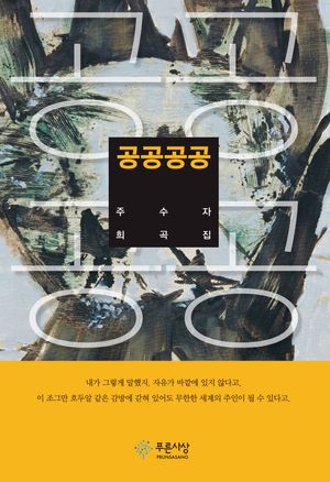 [국내도서] 공공공공