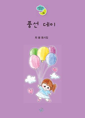 [국내도서] 풍선 데이